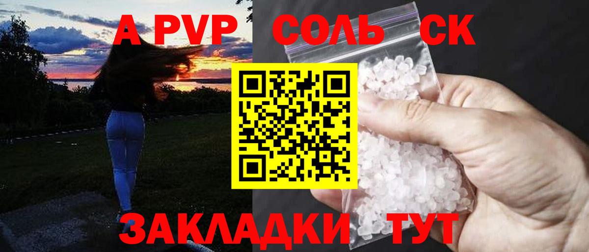 Альфа ПВП Crystall Барабинск