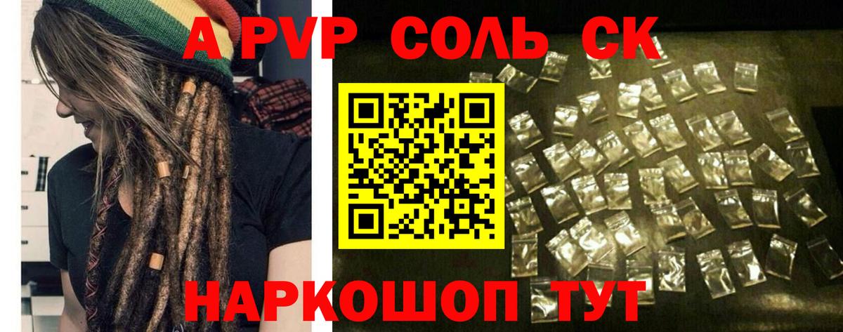 A PVP Соль  Вход с VPN  Альфа ПВП крисы CK  Барабинск 