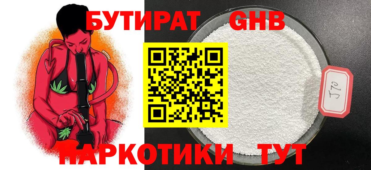 Барабинск  Бутират бутик  Бутират  Вход с VPN 