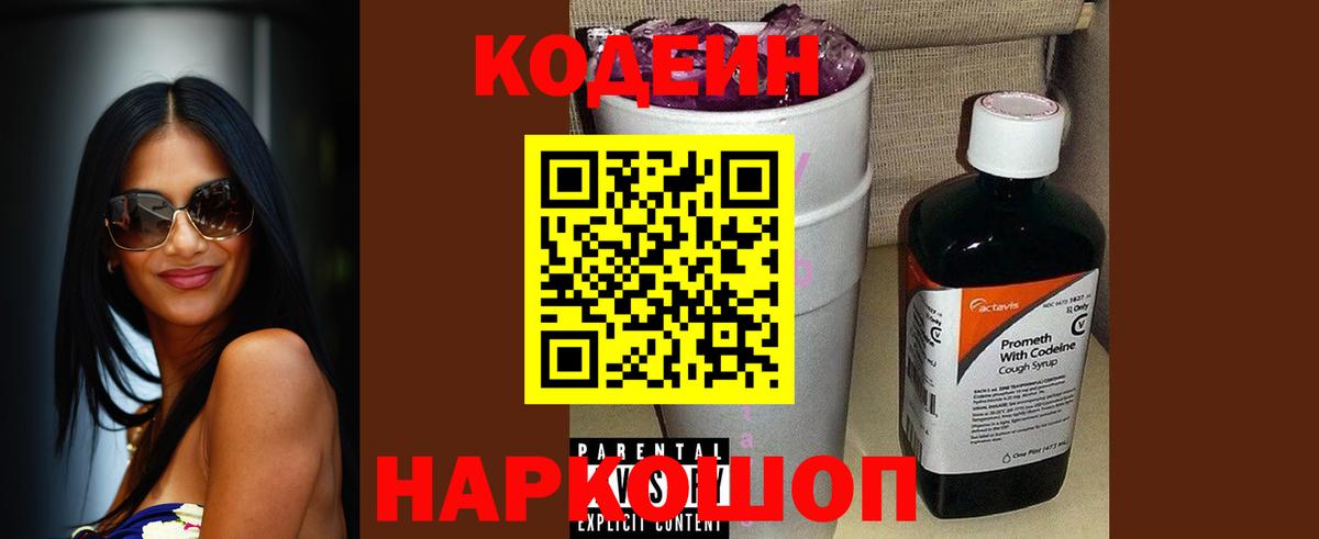 Codein Purple Drank  Кодеин Purple Drank  Барабинск  Вход с VPN 