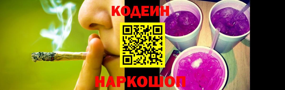 Кодеиновый сироп Lean напиток Lean (лин) Барабинск