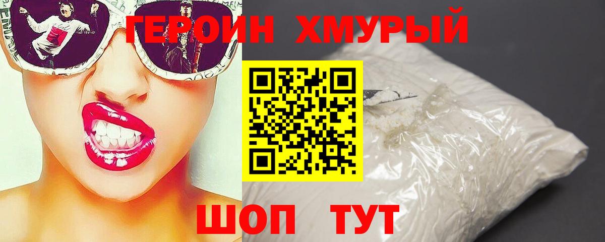 Барабинск  Героин хмурый  Вход с VPN 