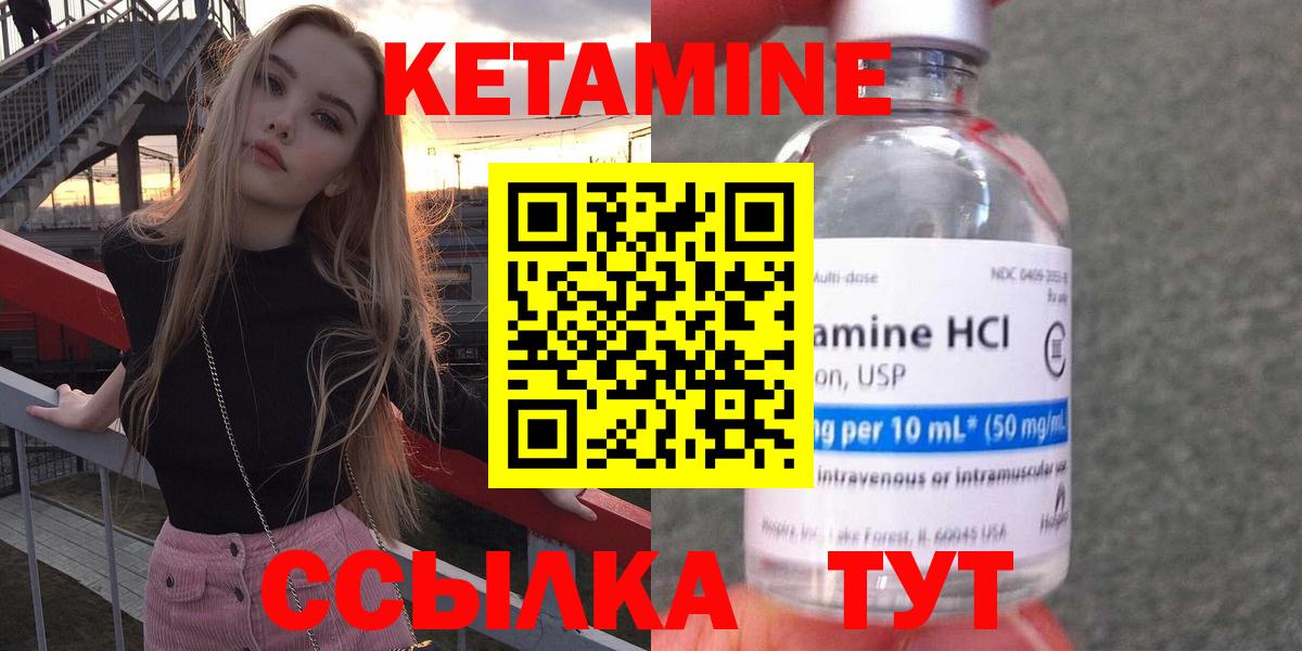 Барабинск  КЕТАМИН VHQ  Вход с VPN 