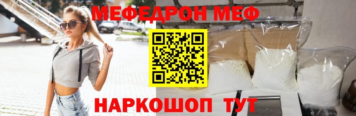 Меф кристаллы Барабинск