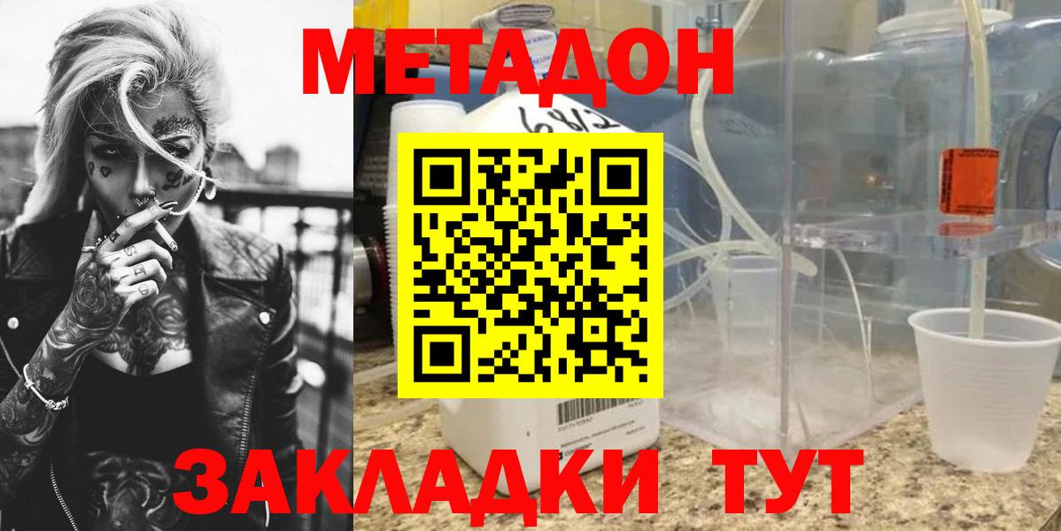     МЕТАДОН methadone  Вход с VPN  Барабинск 